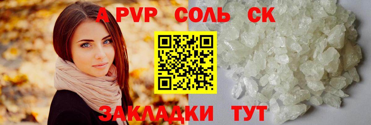 купить наркотики цена  А ПВП Соль  Альфа ПВП Соль  Alpha PVP  Вход с VPN  Майкоп 