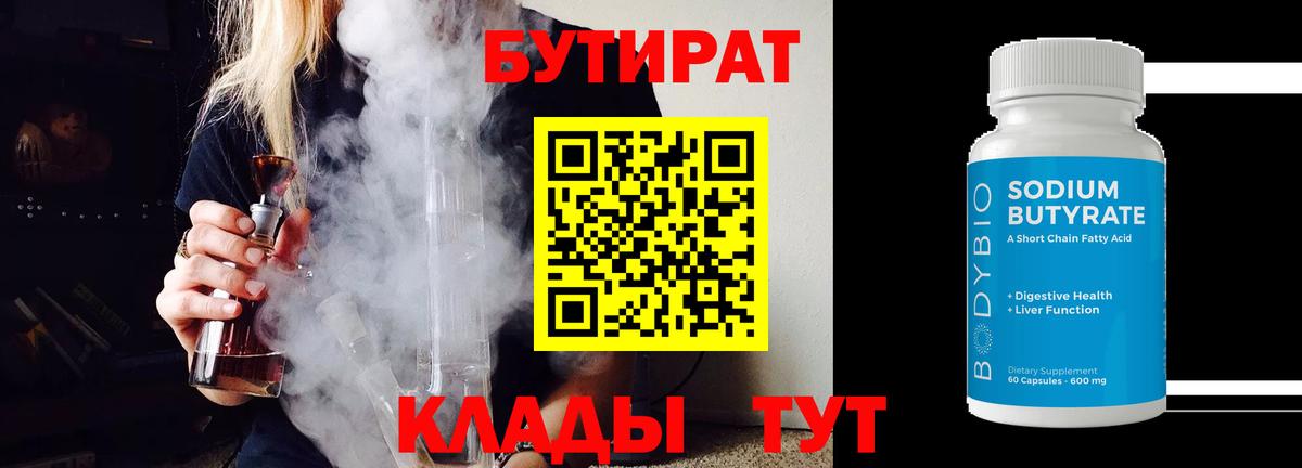 Бутират BDO 33%  Вход с VPN  Бутират  Майкоп 