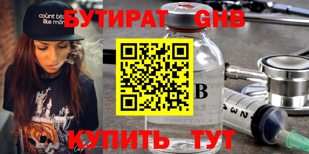 БУТИРАТ жидкий экстази Майкоп