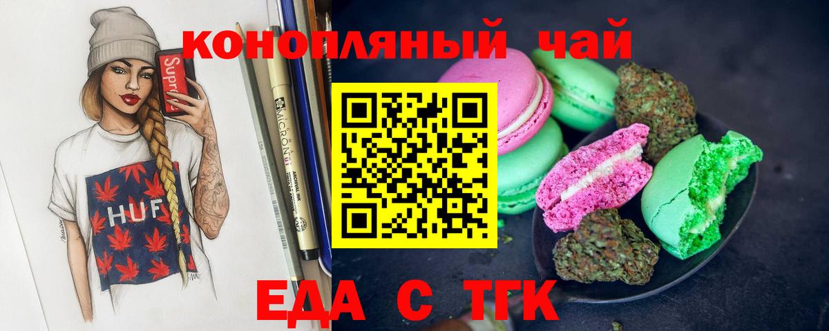 Майкоп  Еда ТГК конопля  Вход с VPN 