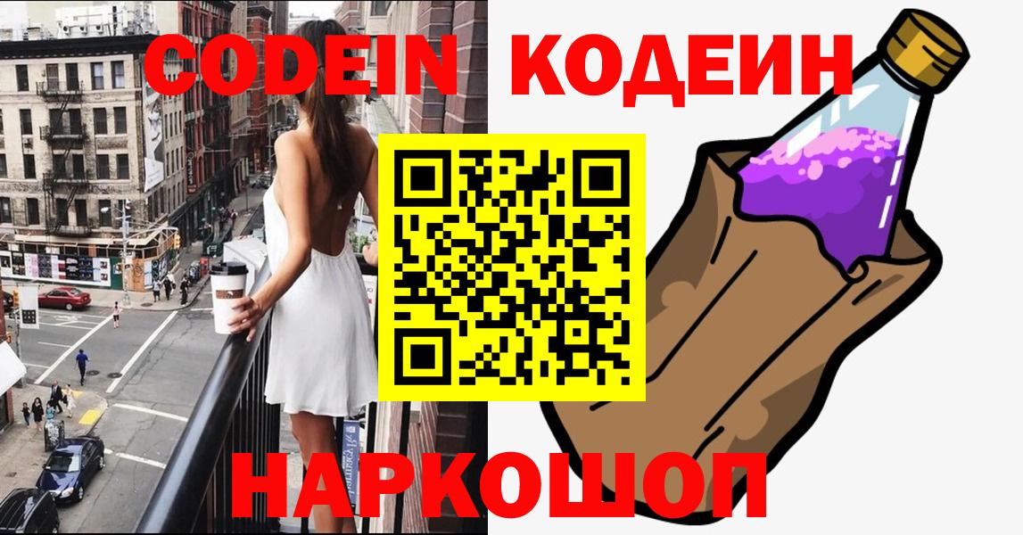Codein Purple Drank Майкоп