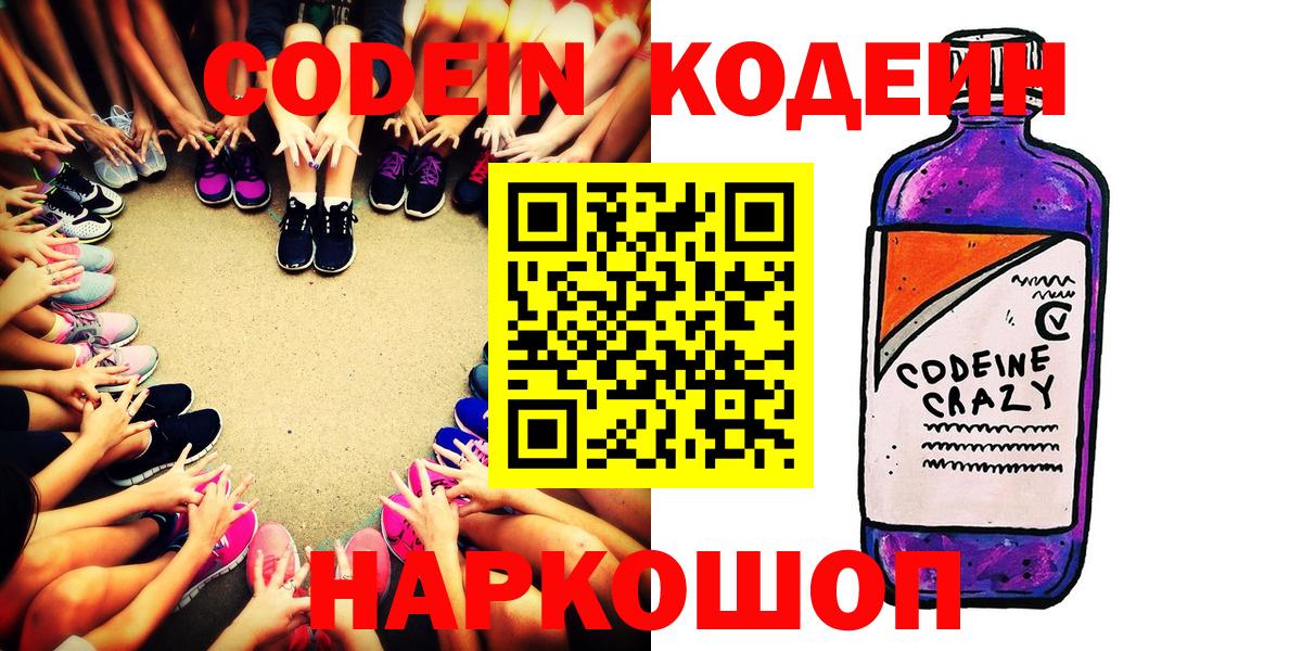 Кодеиновый сироп Lean напиток Lean (лин)  Кодеиновый сироп Lean Purple Drank  Вход с VPN  где найти   Майкоп 