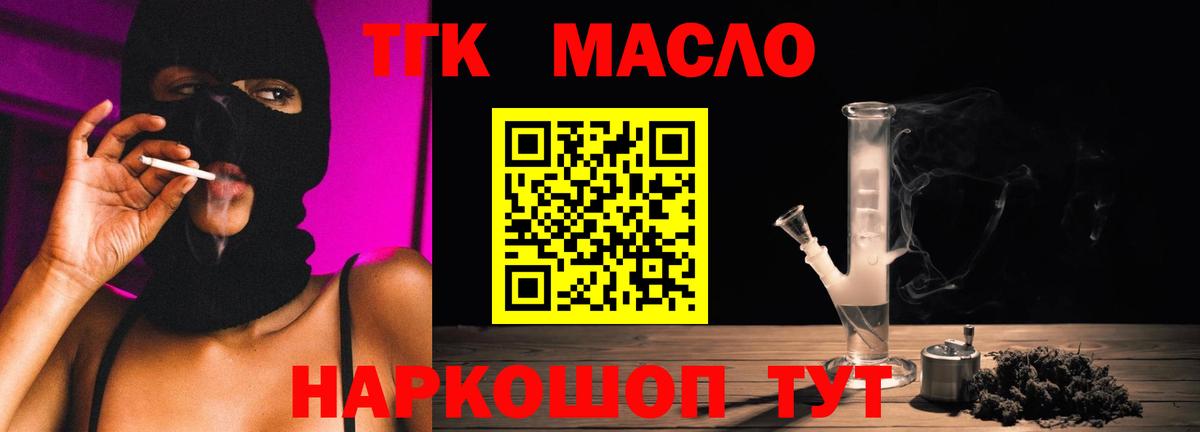 Майкоп  ТГК концентрат  Вход с VPN  Дистиллят ТГК гашишное масло 